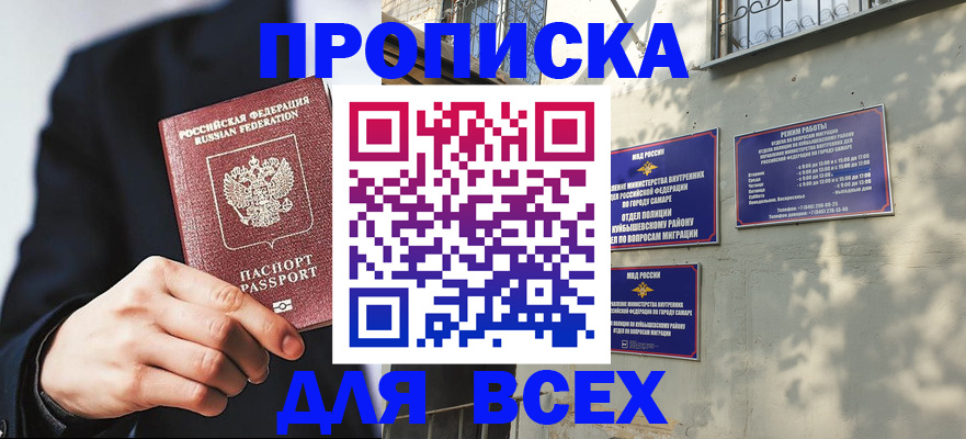 прописка от собственника в Дагестане