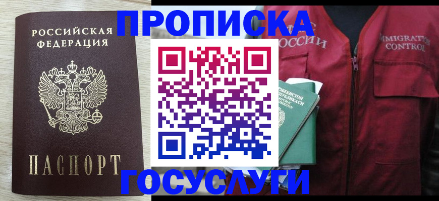 прописка от собственника в Дагестане